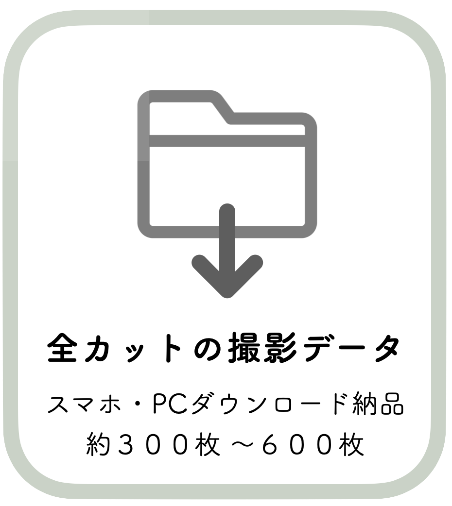 全カットの撮影データ