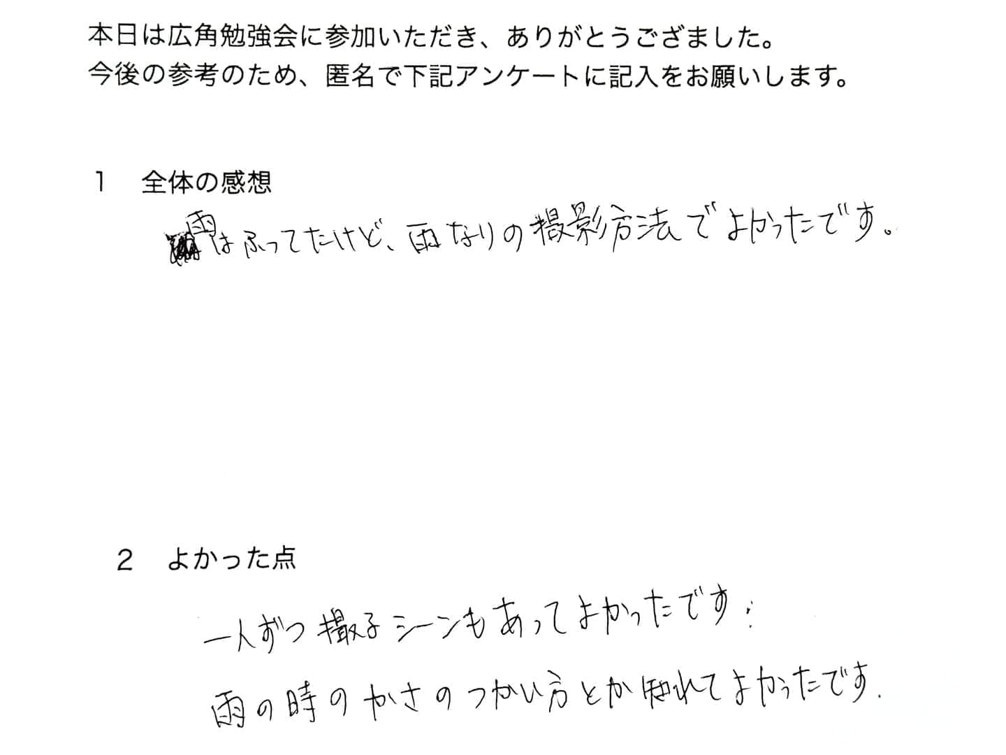 カメラマン向けセミナーの感想