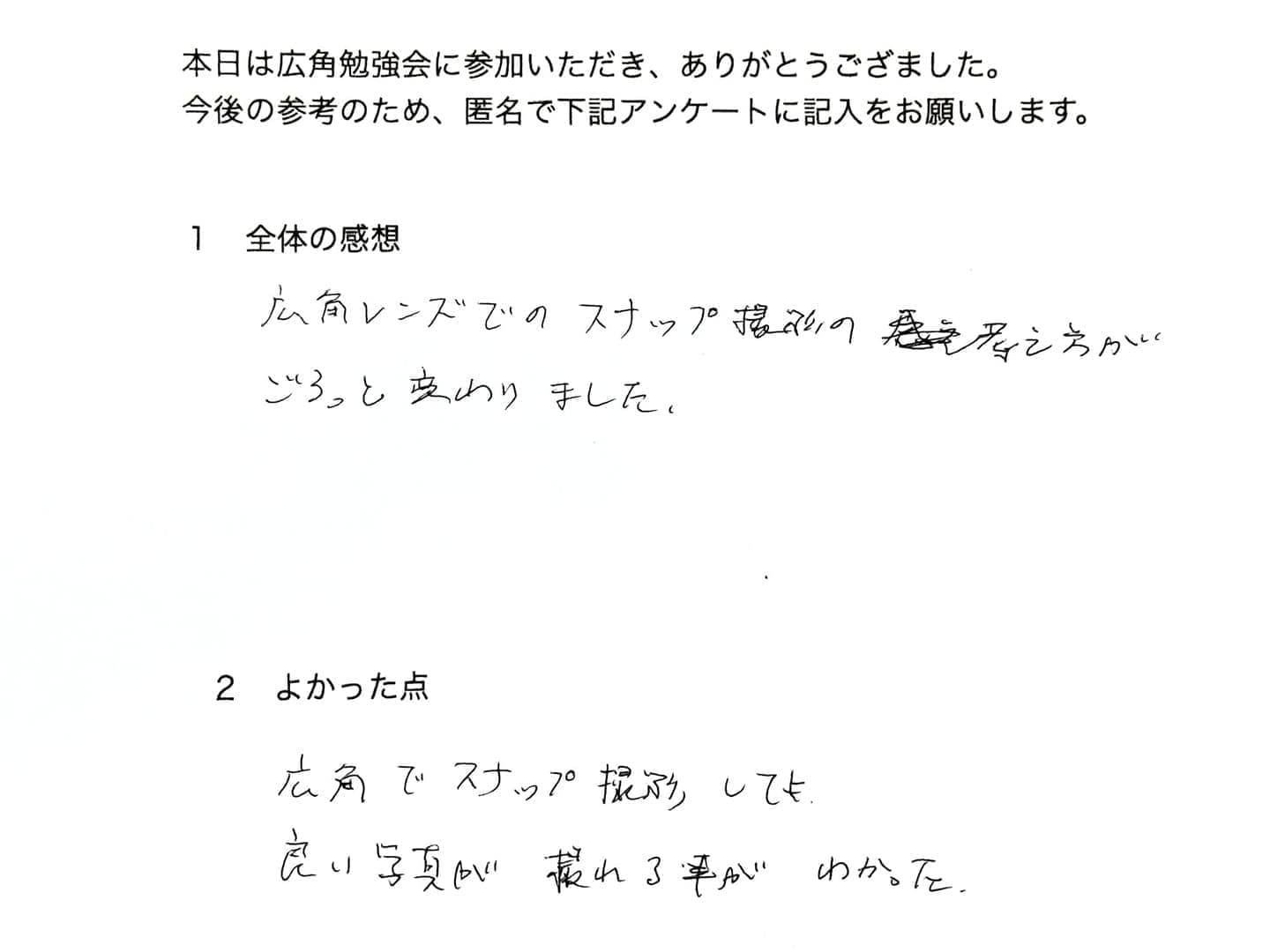カメラマン向けセミナーの感想