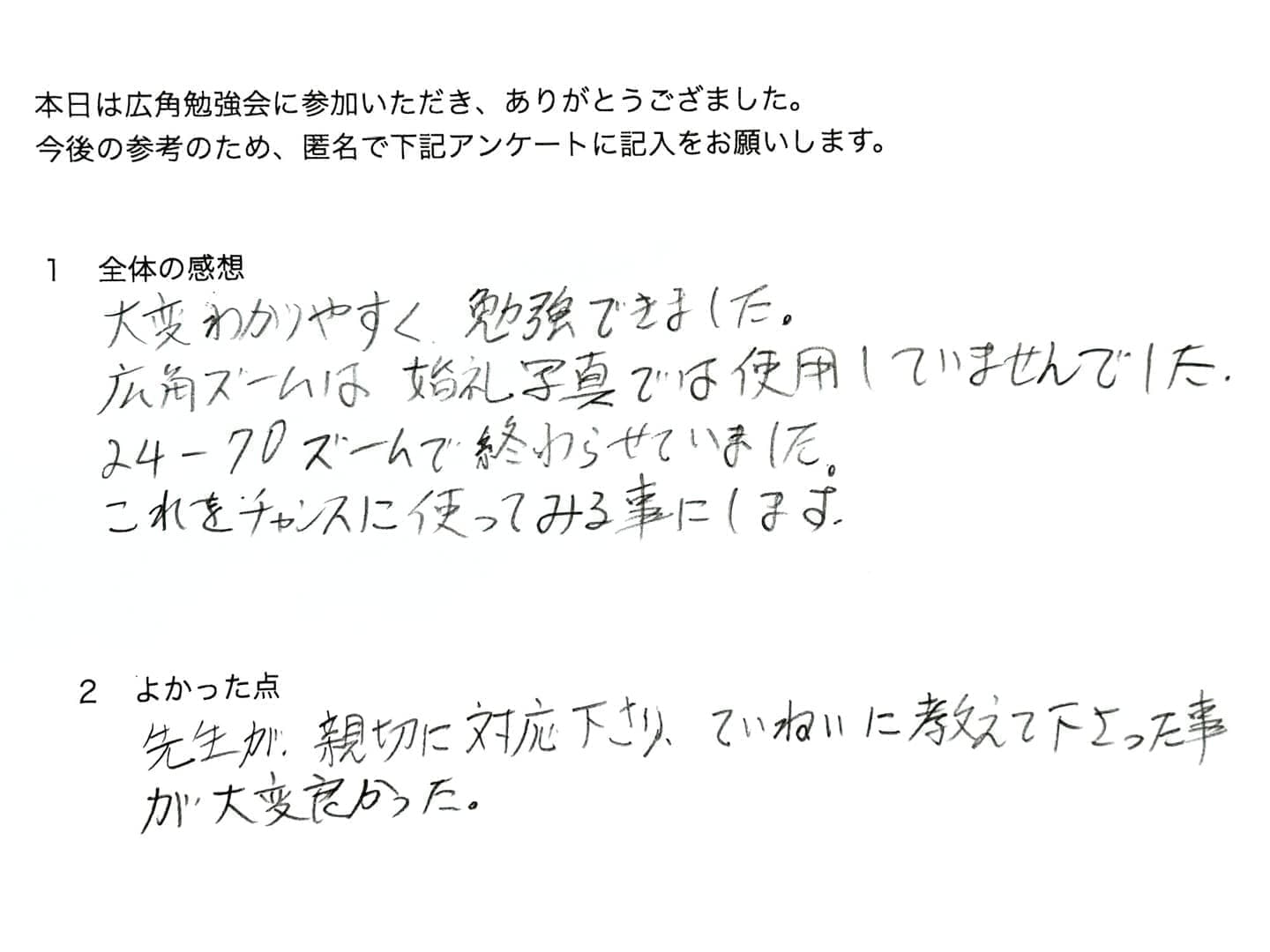 カメラマン向けセミナーの感想