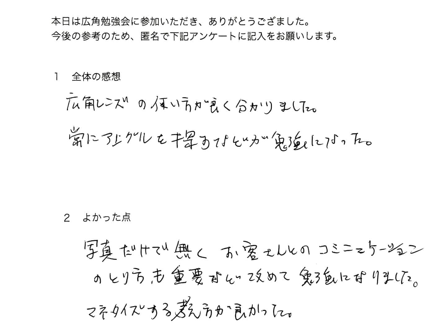 カメラマン向けセミナーの感想