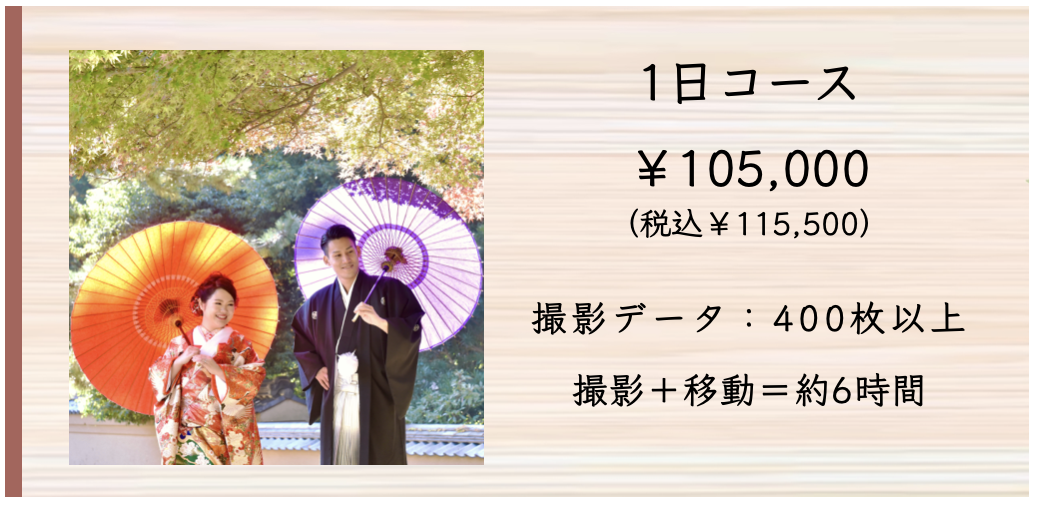 1日コース