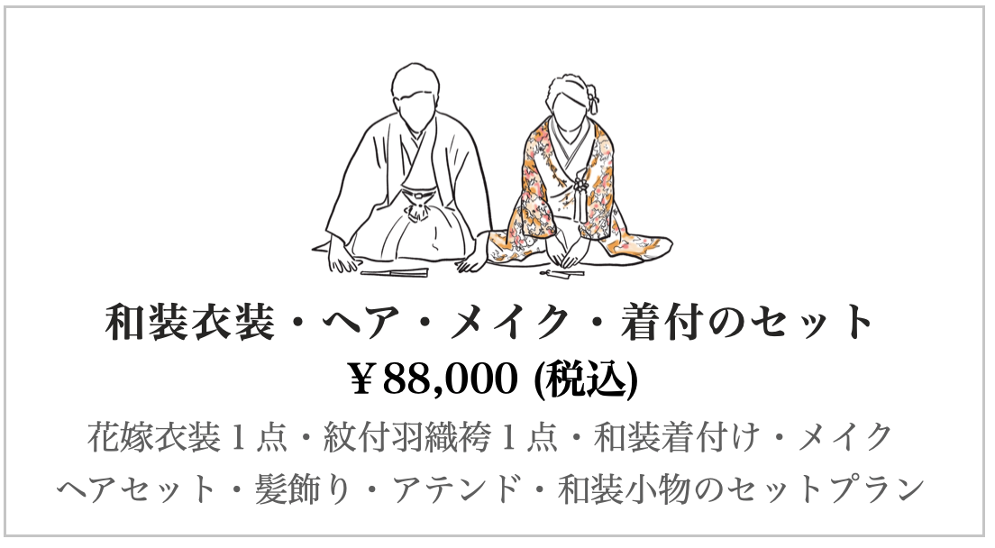 着付とヘアメイクセット