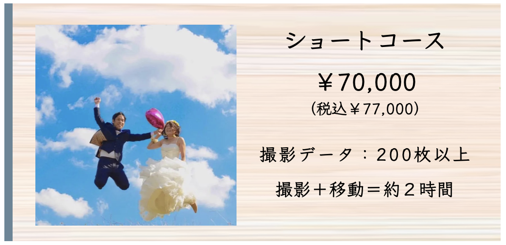 ショートコース
