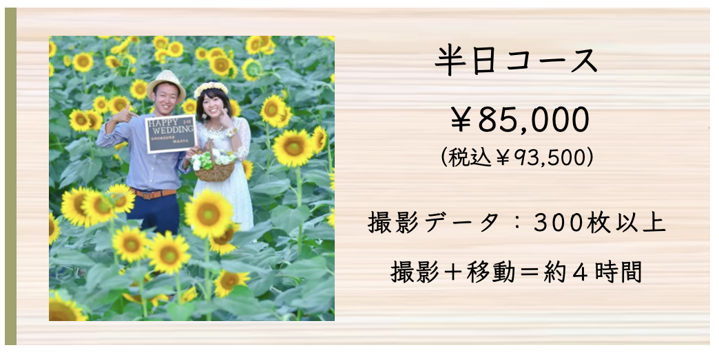 半日コース