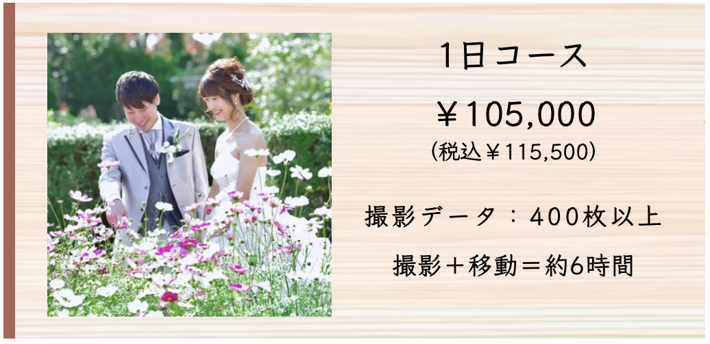 1日コース