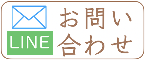 ご予約とお問い合わせ