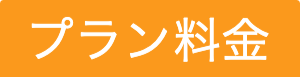 お宮参りのプラン料金