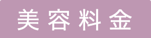 お宮参りのプラン料金