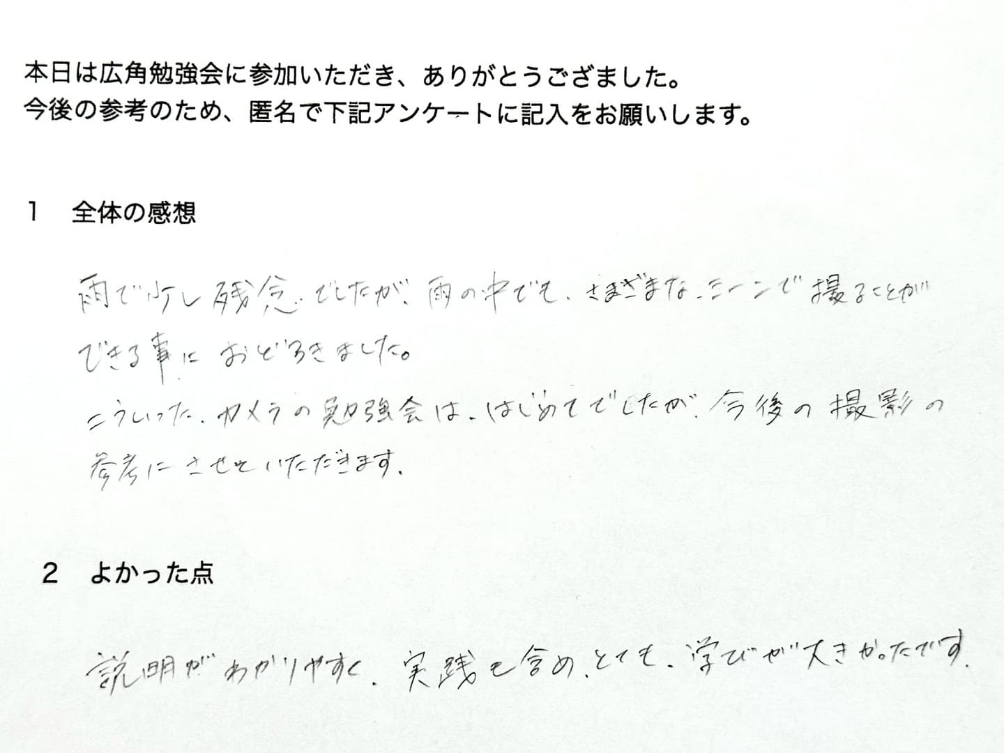 カメラマン向けセミナーの感想