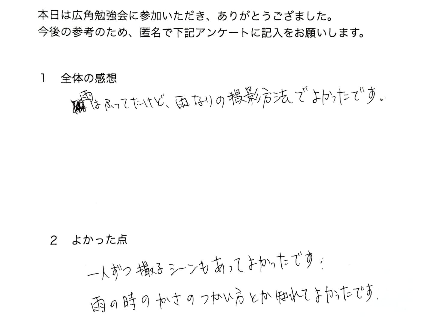 カメラマン向けセミナーの感想