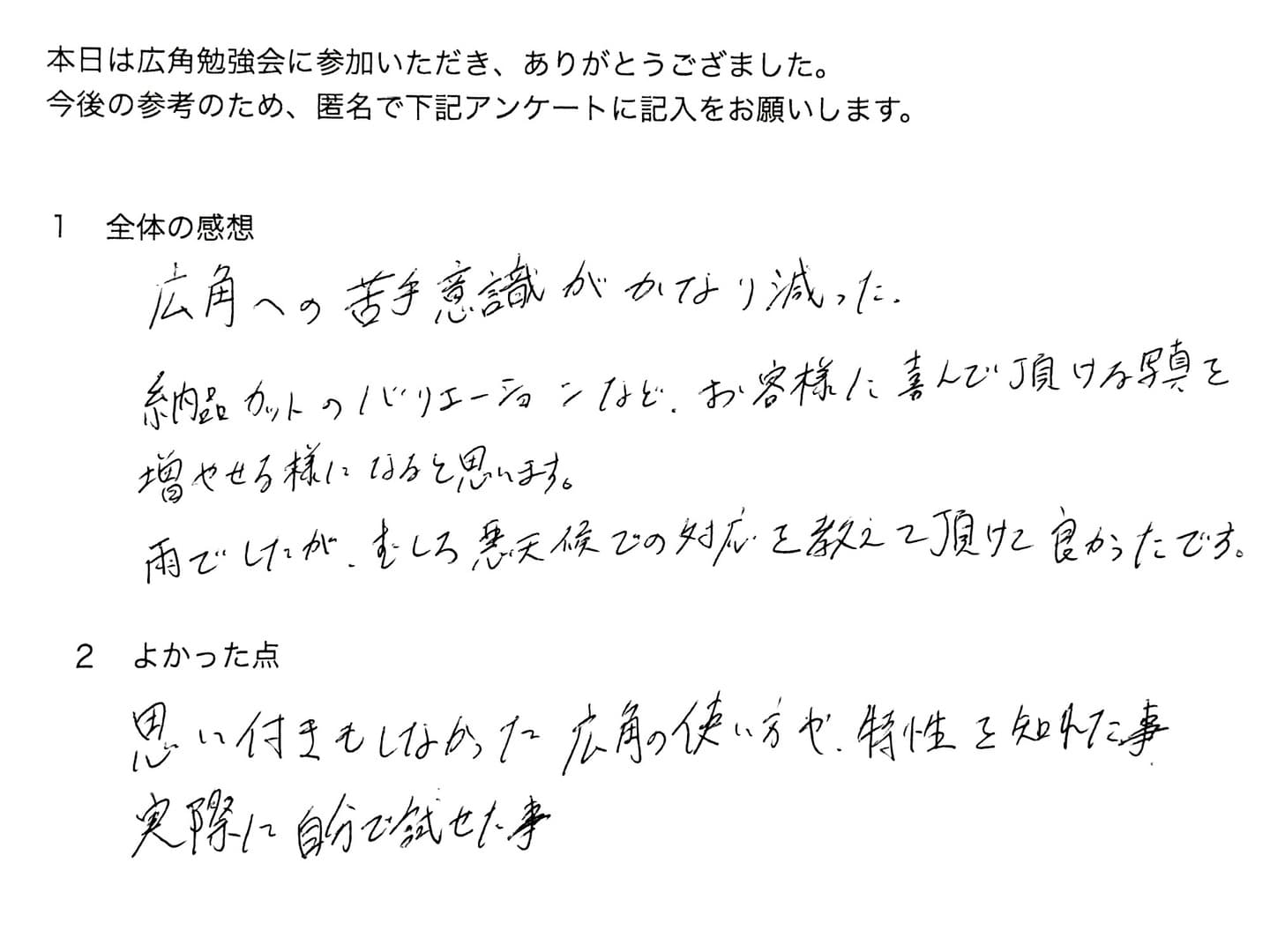 カメラマン向けセミナーの感想