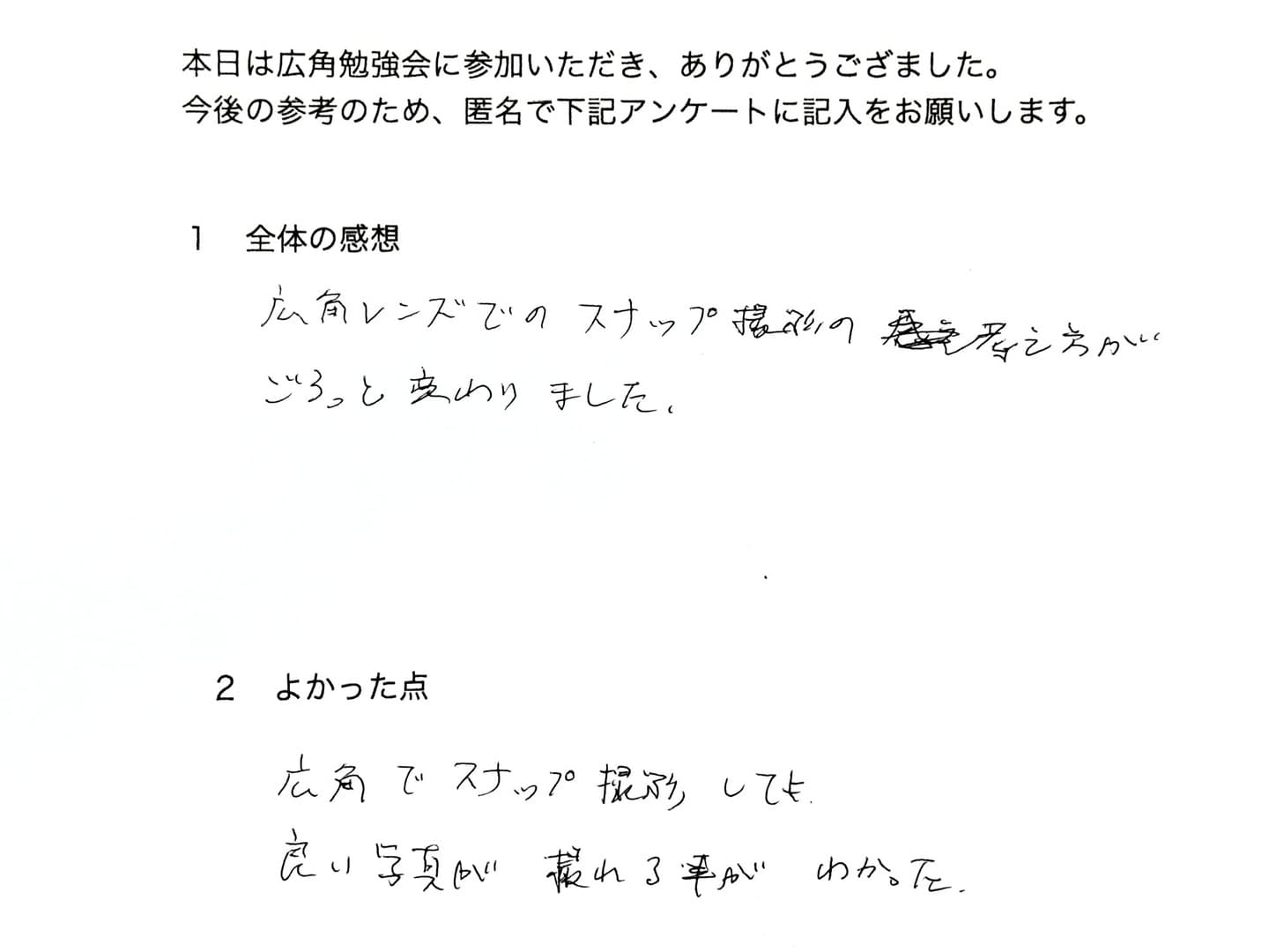 カメラマン向けセミナーの感想