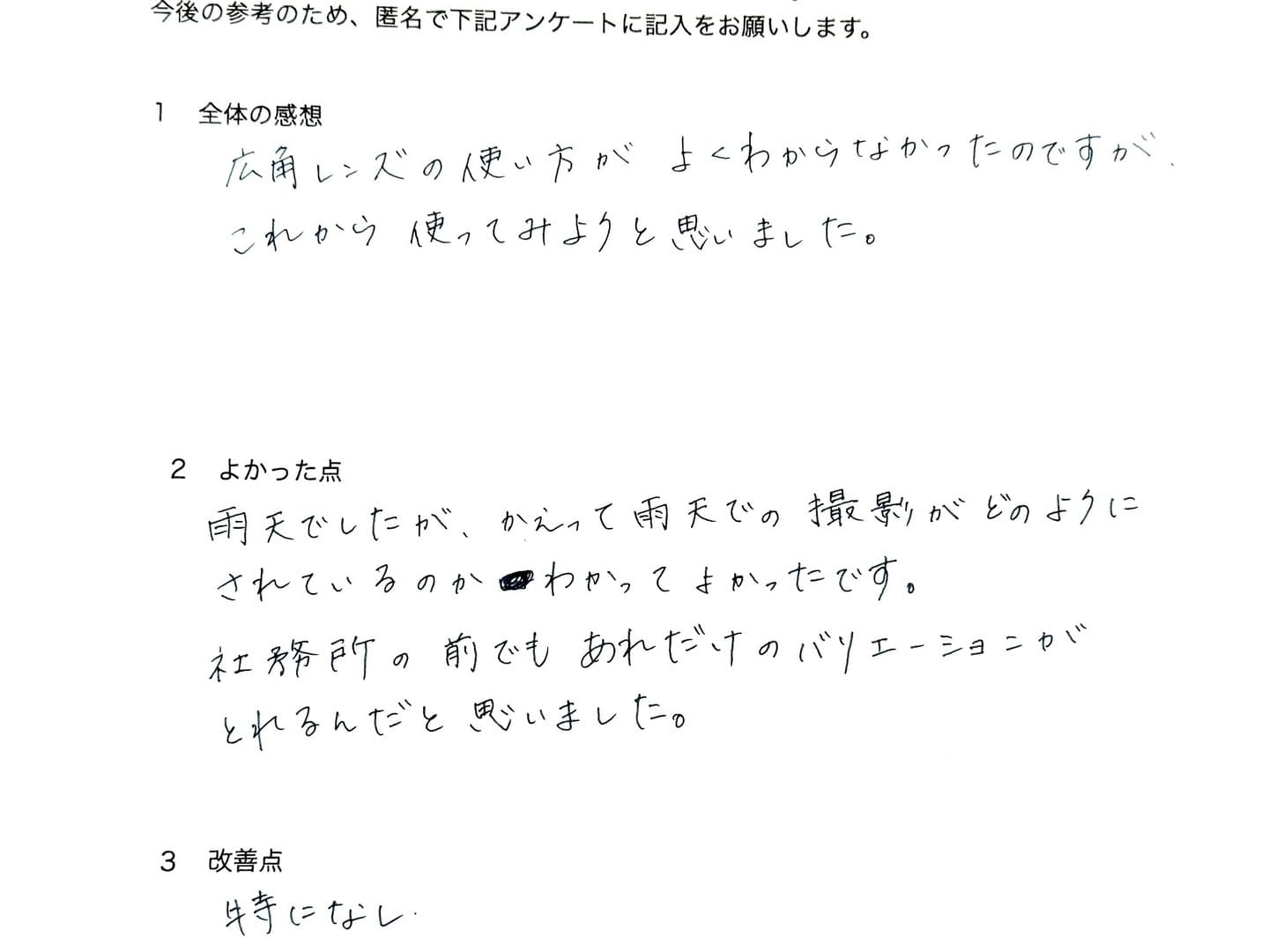 カメラマン向けセミナーの感想