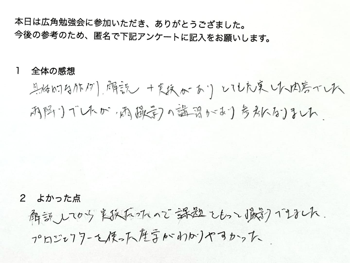 カメラマン向けセミナーの感想