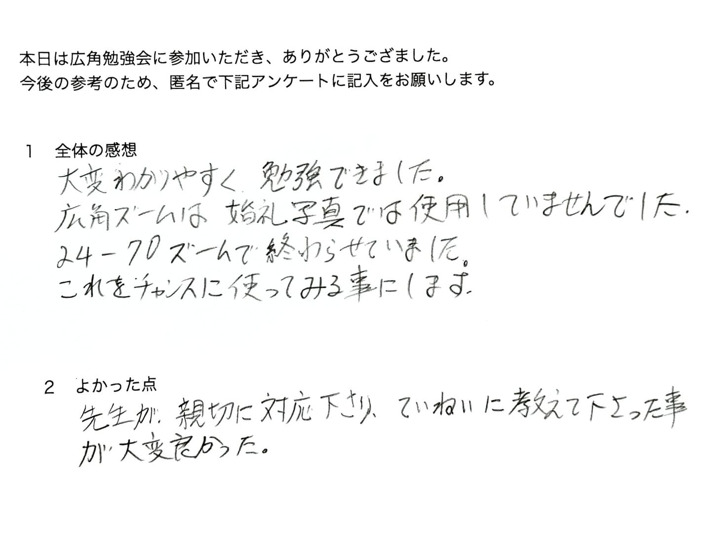 カメラマン向けセミナーの感想
