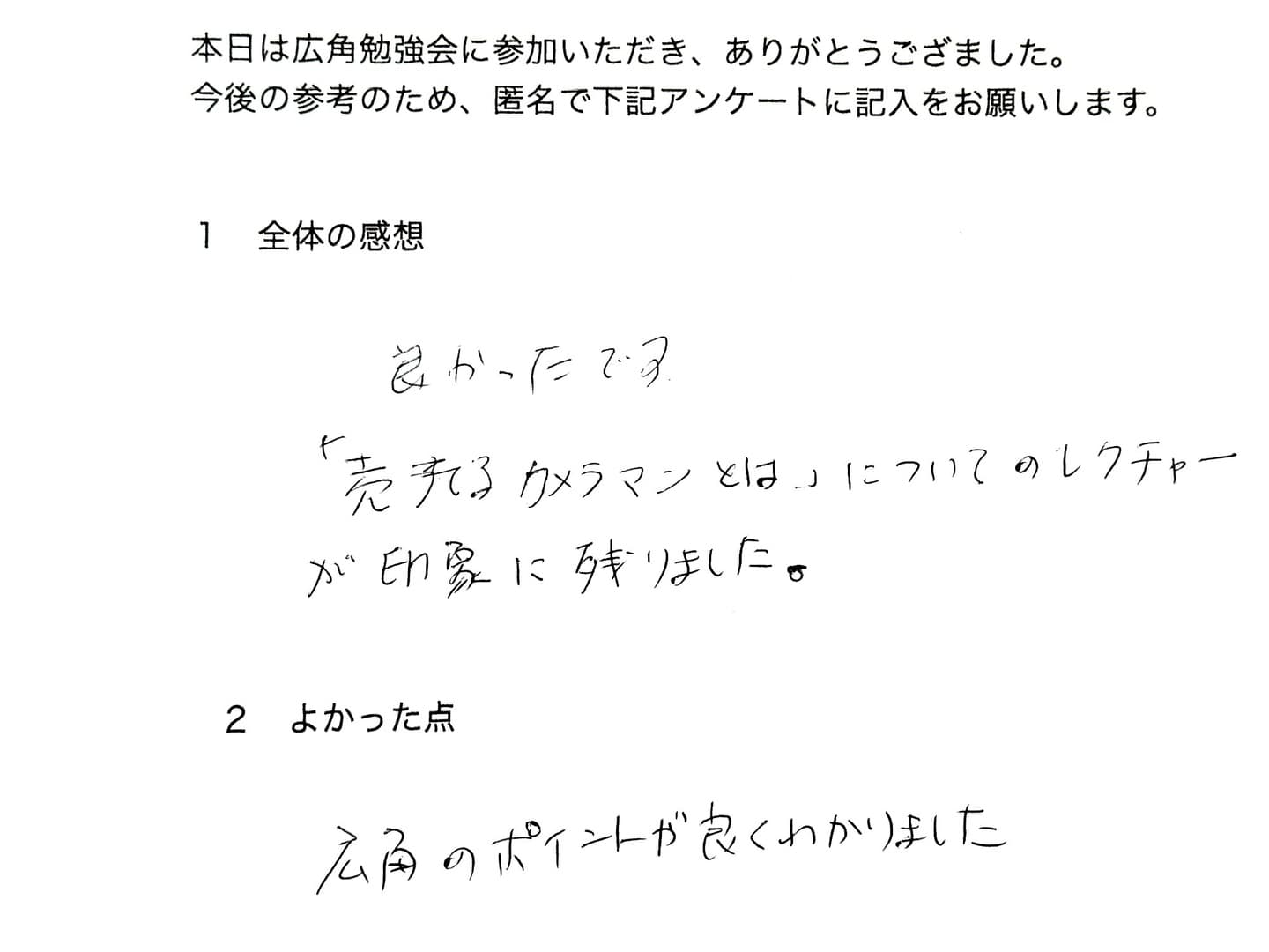 カメラマン向けセミナーの感想