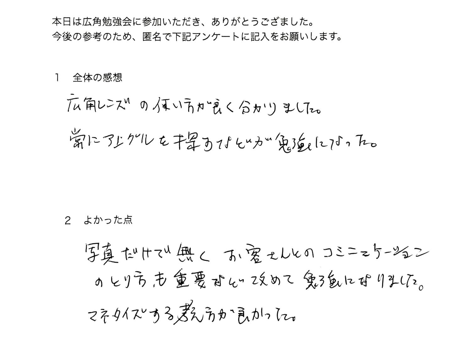 カメラマン向けセミナーの感想