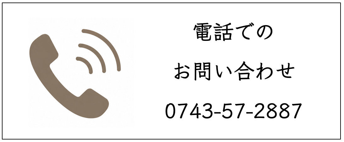 電話でのお問い合わせ