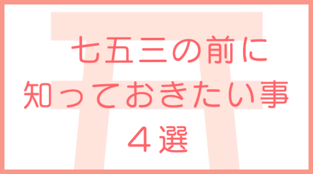 お宮参り写真撮影の案内