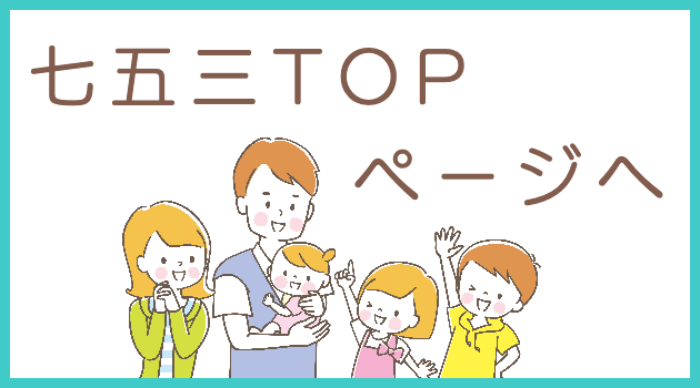 お宮参り写真撮影の案内