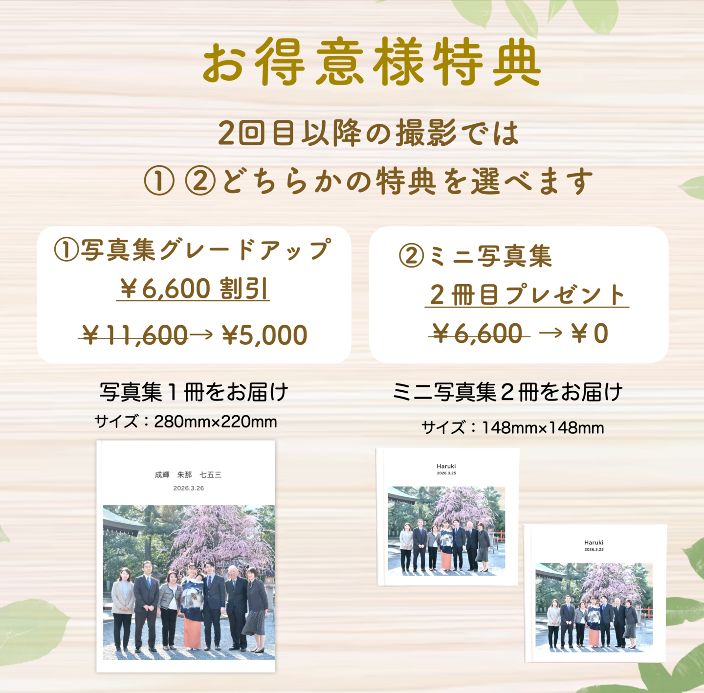 2回目以降のプレゼント
