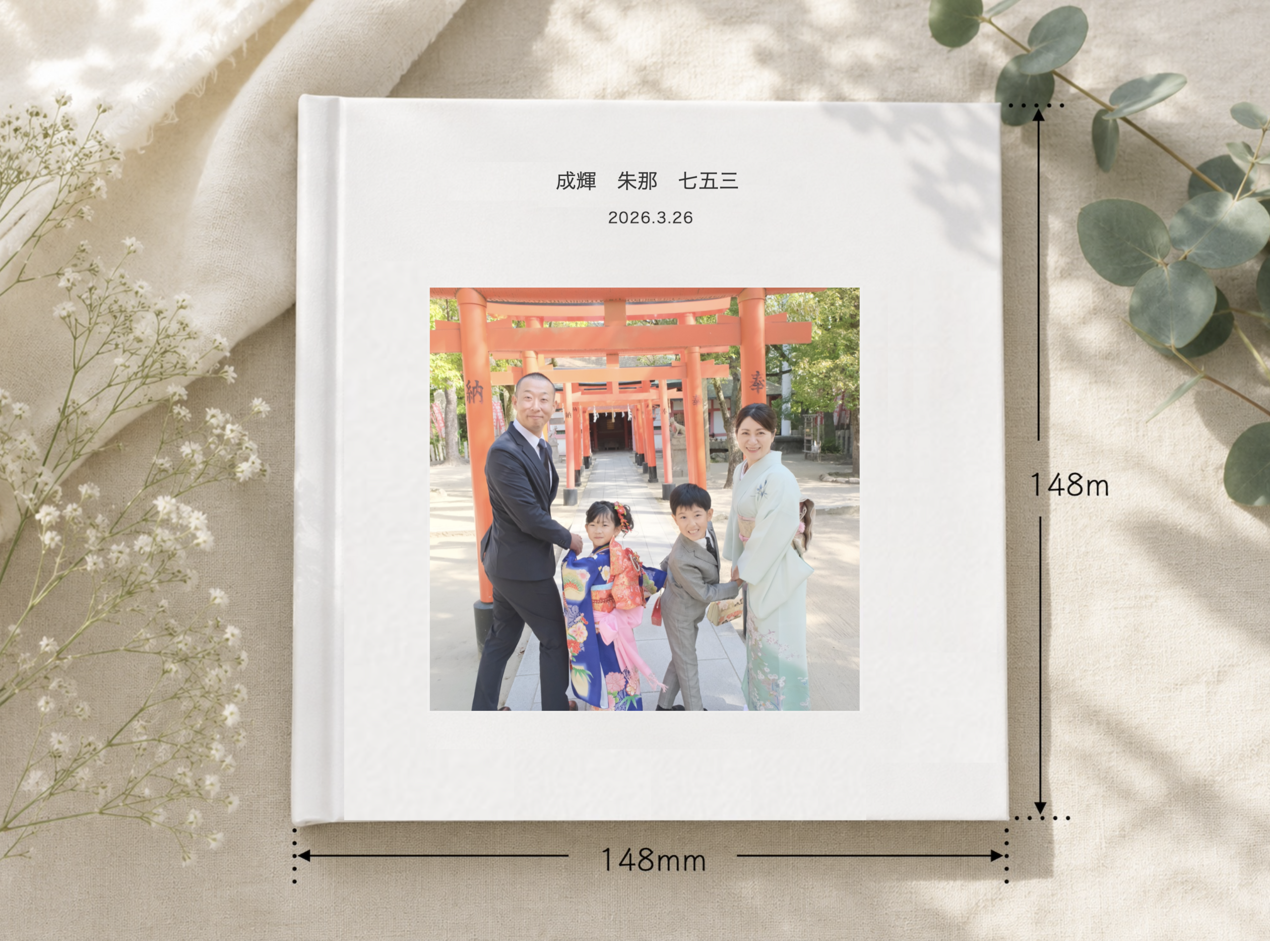 七五三のフォトブック写真集