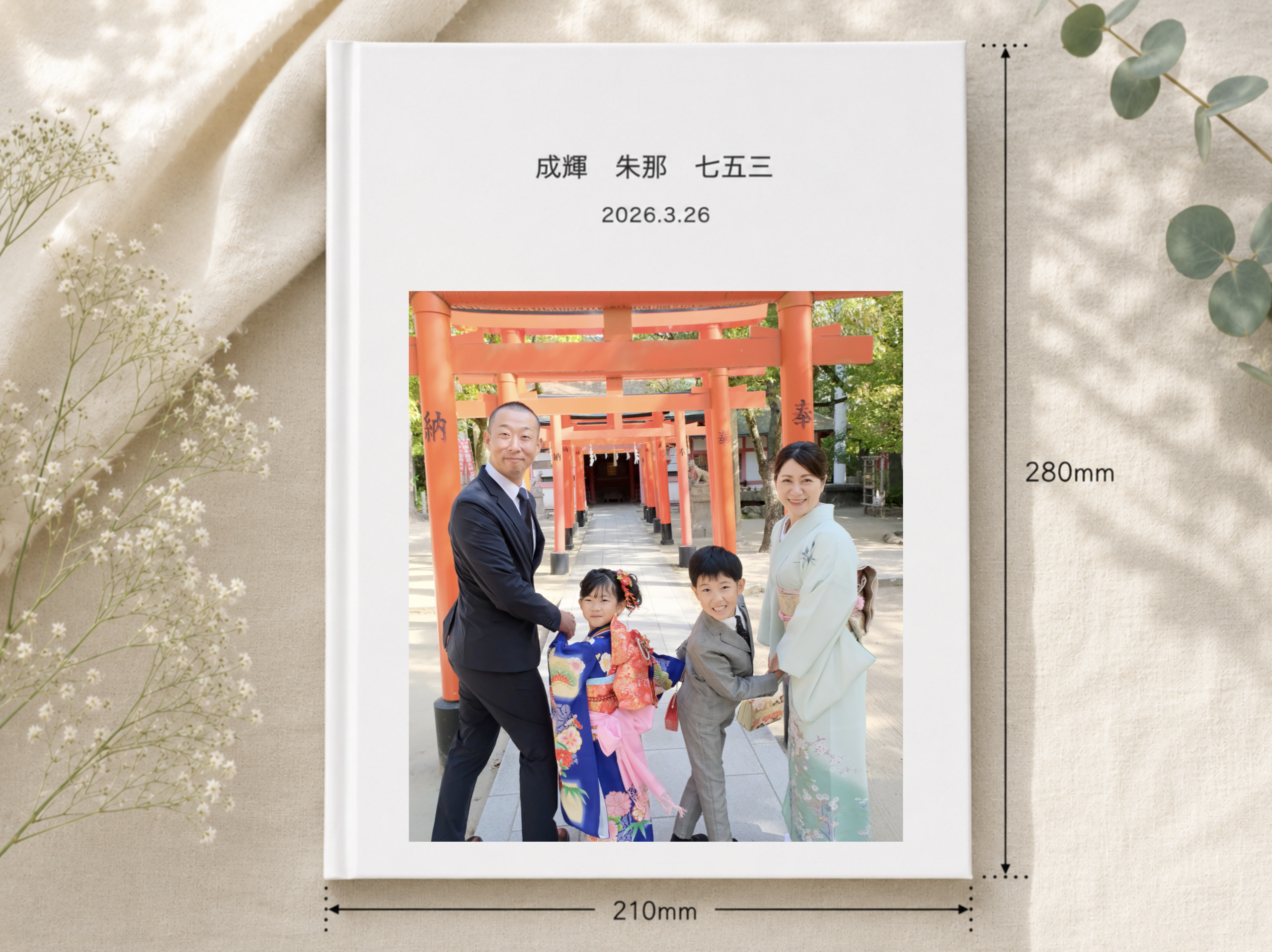七五三のフォトブック写真集