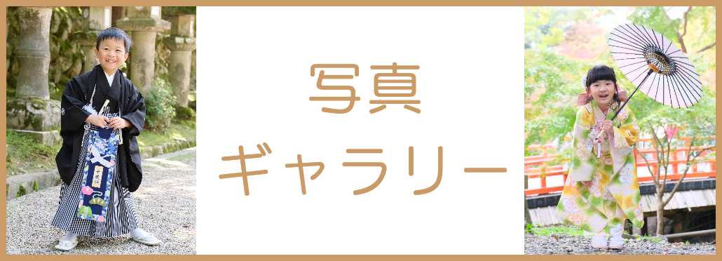 お宮参り写真撮影の案内