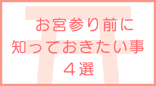 お宮参り写真撮影の案内