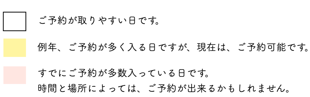 ご予約混雑状況