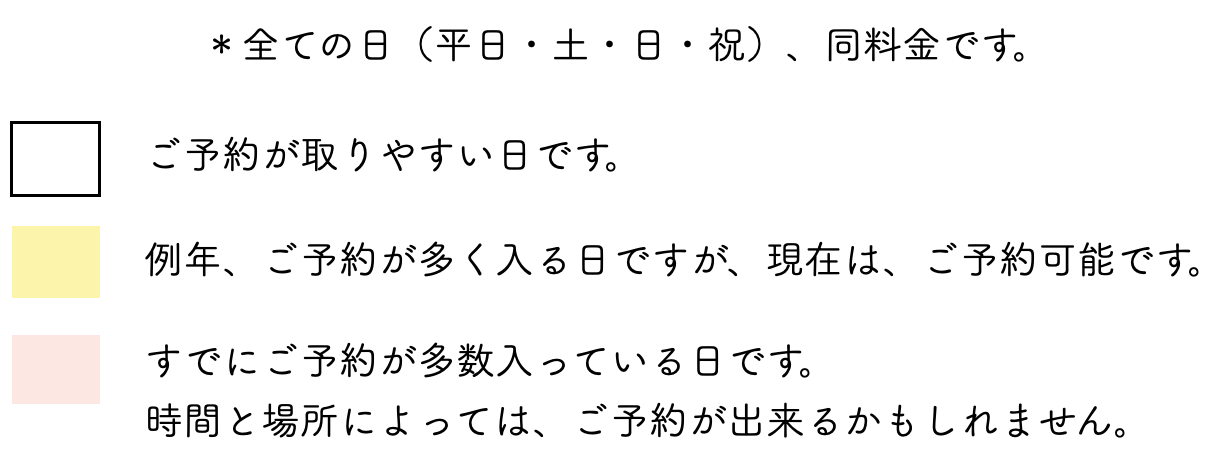 ご予約混雑状況