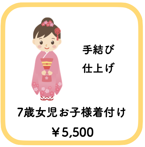 七五三の着付け