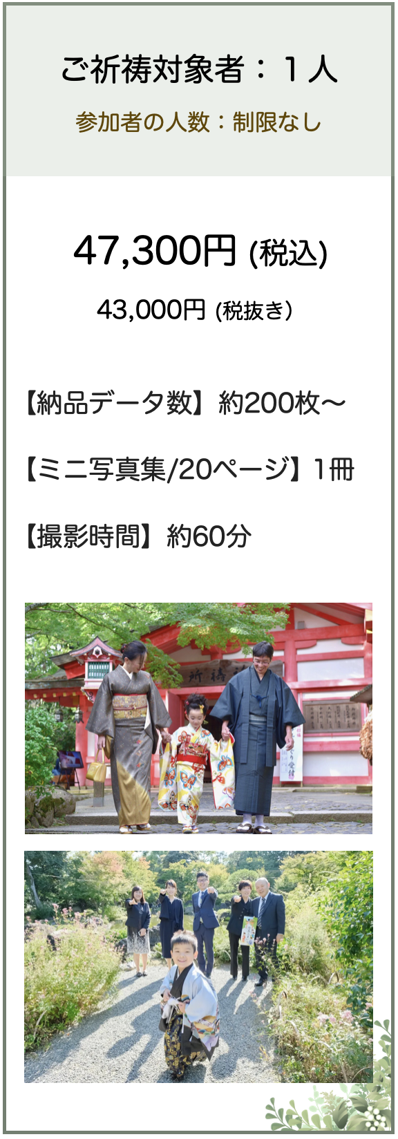 七五三の料金