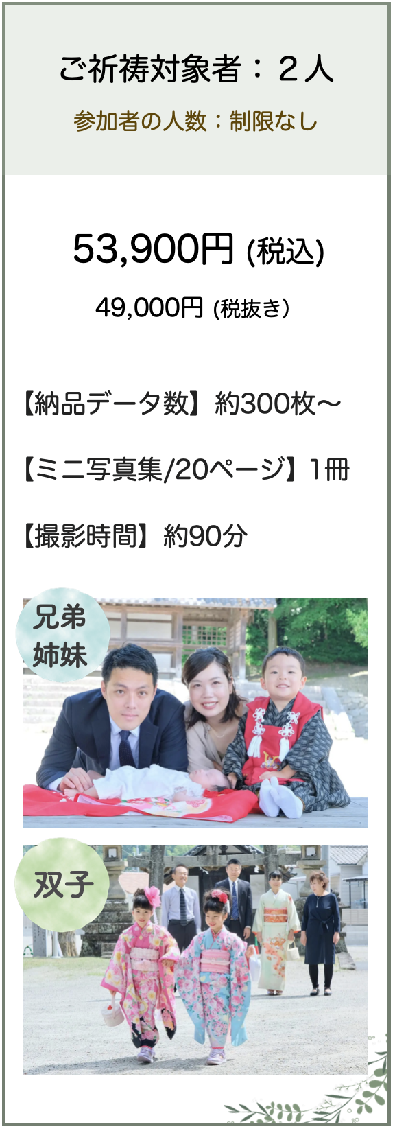 七五三の料金