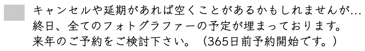 空き状況
