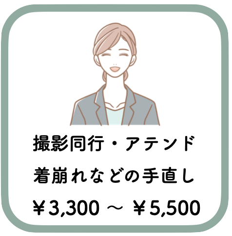 七五三のアテンド