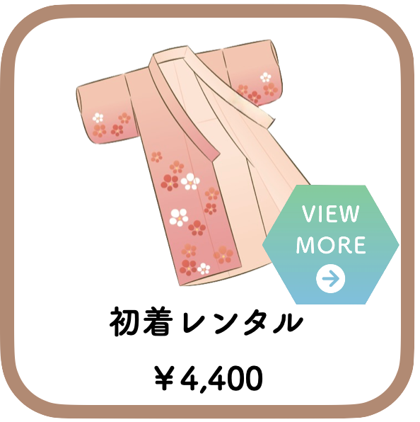 赤ちゃんの着物レンタル