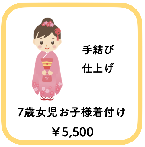 七五三の着付け