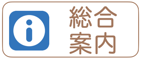 七五三の総合案内