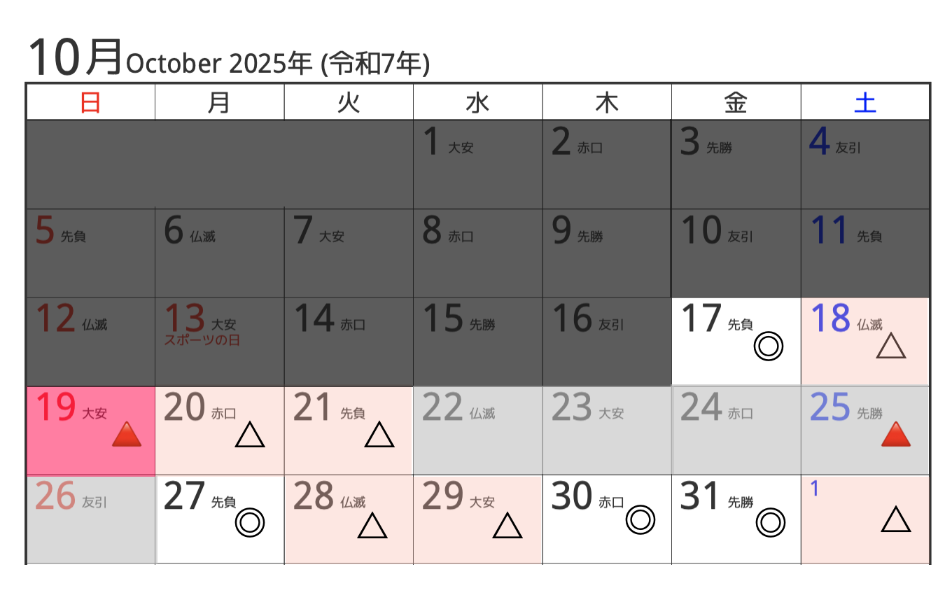 カレンダー
