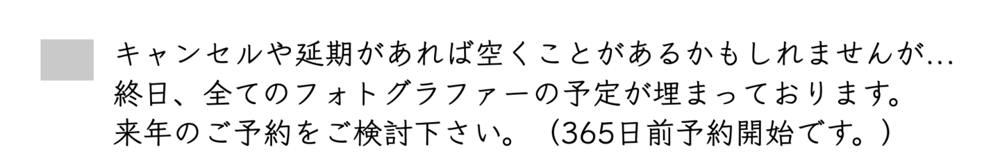 七五三の予約状況