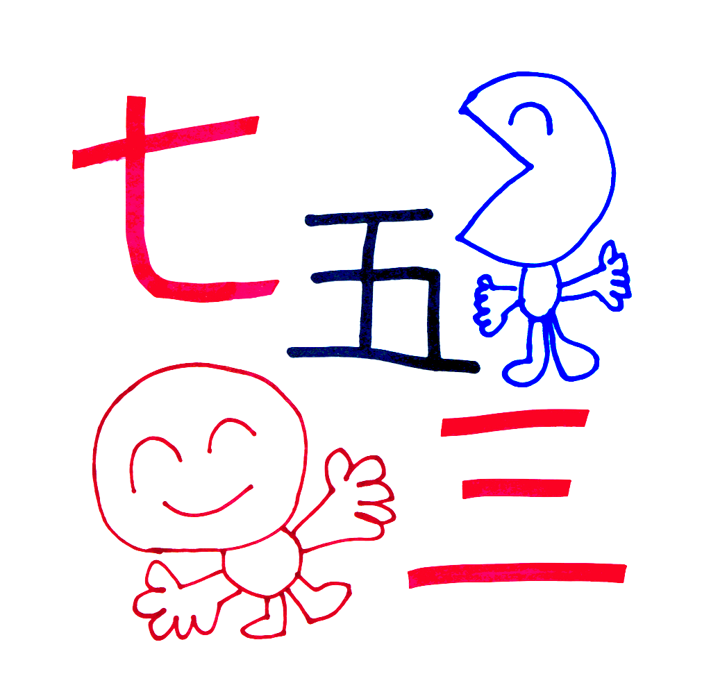 神社で七五三写真のイラスト