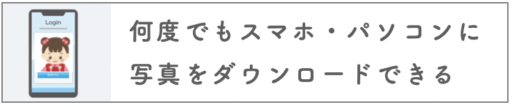 七五三写真のダウンロード