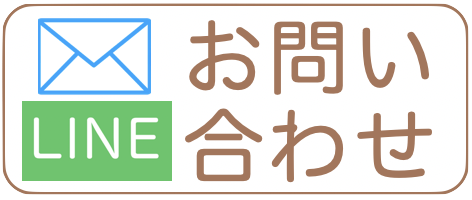 問い合わせ