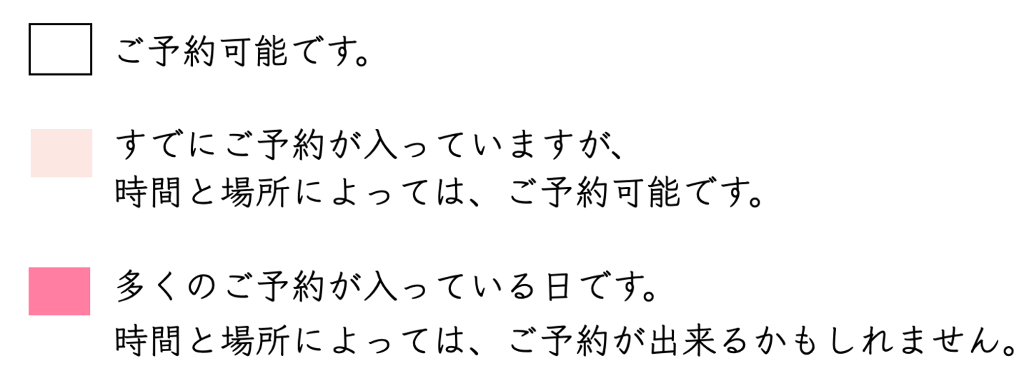 七五三の予約状況