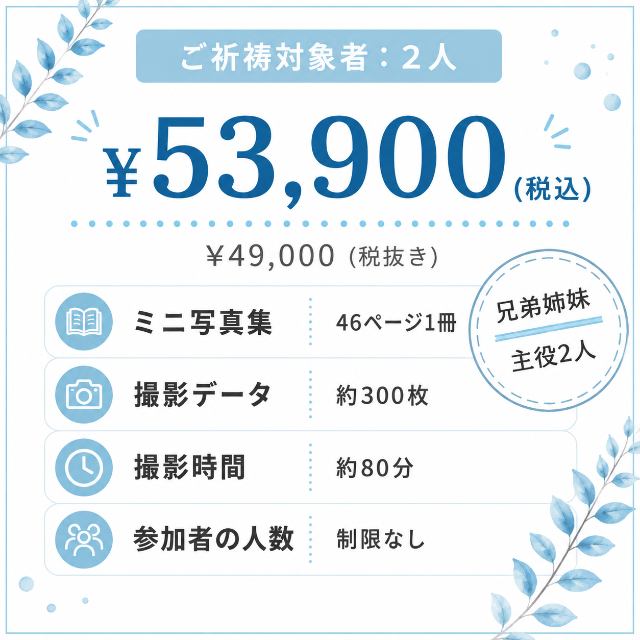 七五三写真撮影料金
