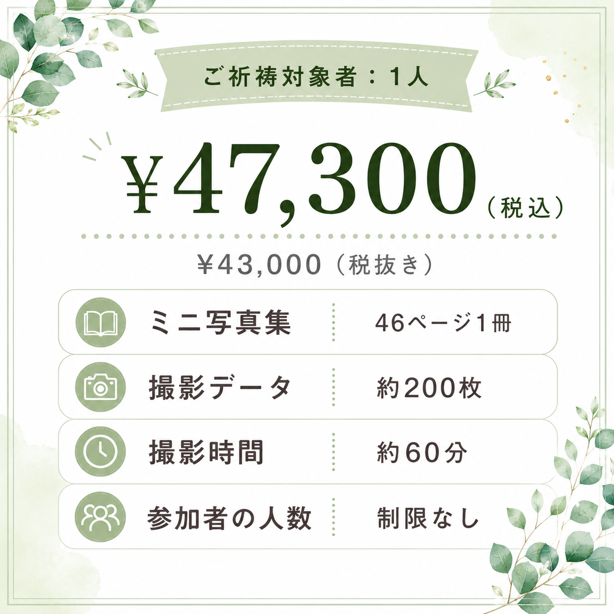 七五三写真撮影料金