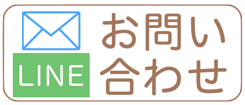 お問いわせ