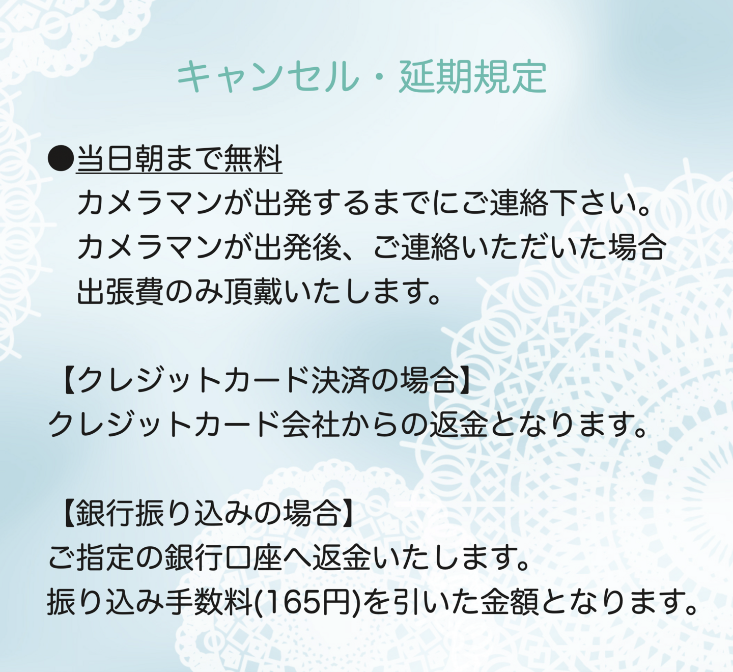 七五三のキャンセル規定